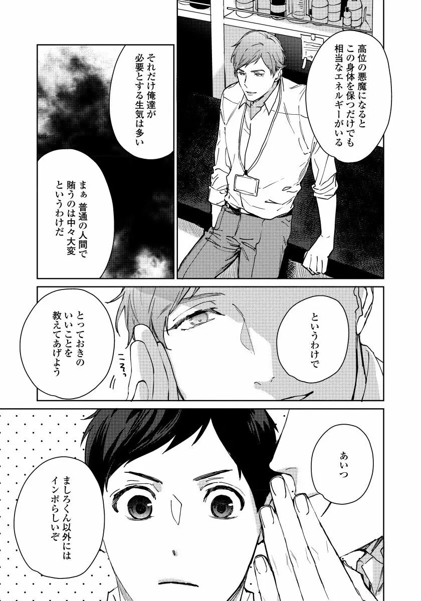 拾った男は悪魔 Page.169