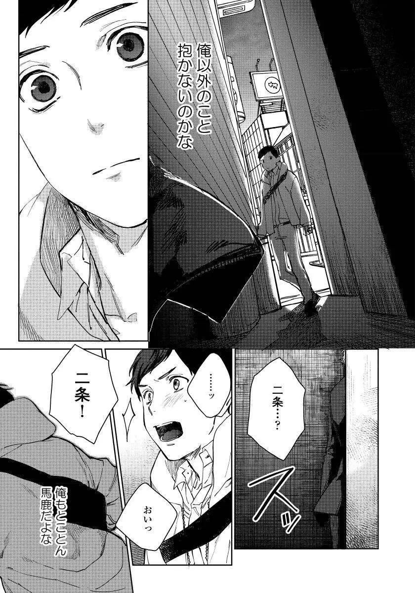 拾った男は悪魔 Page.171