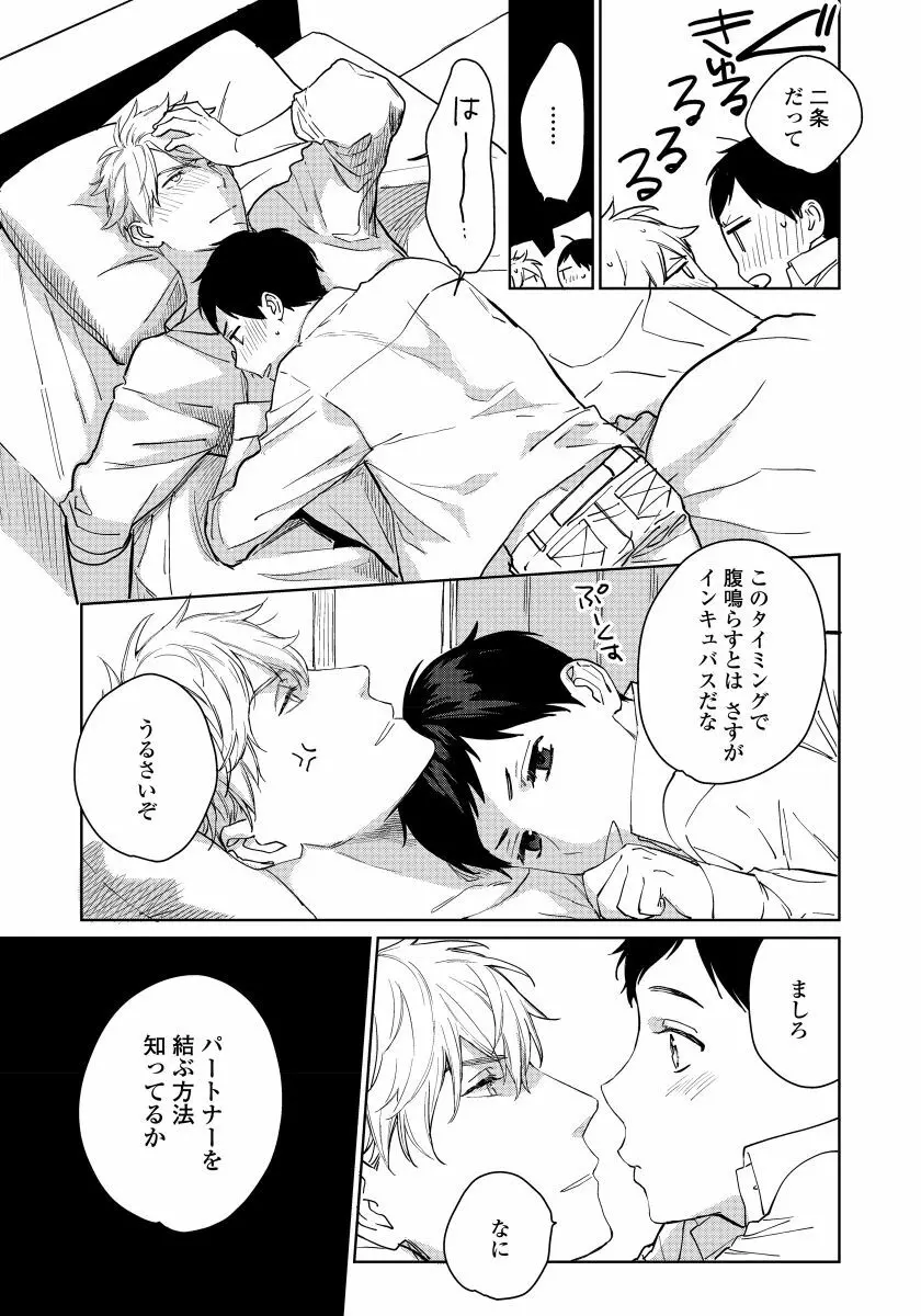 拾った男は悪魔 Page.193