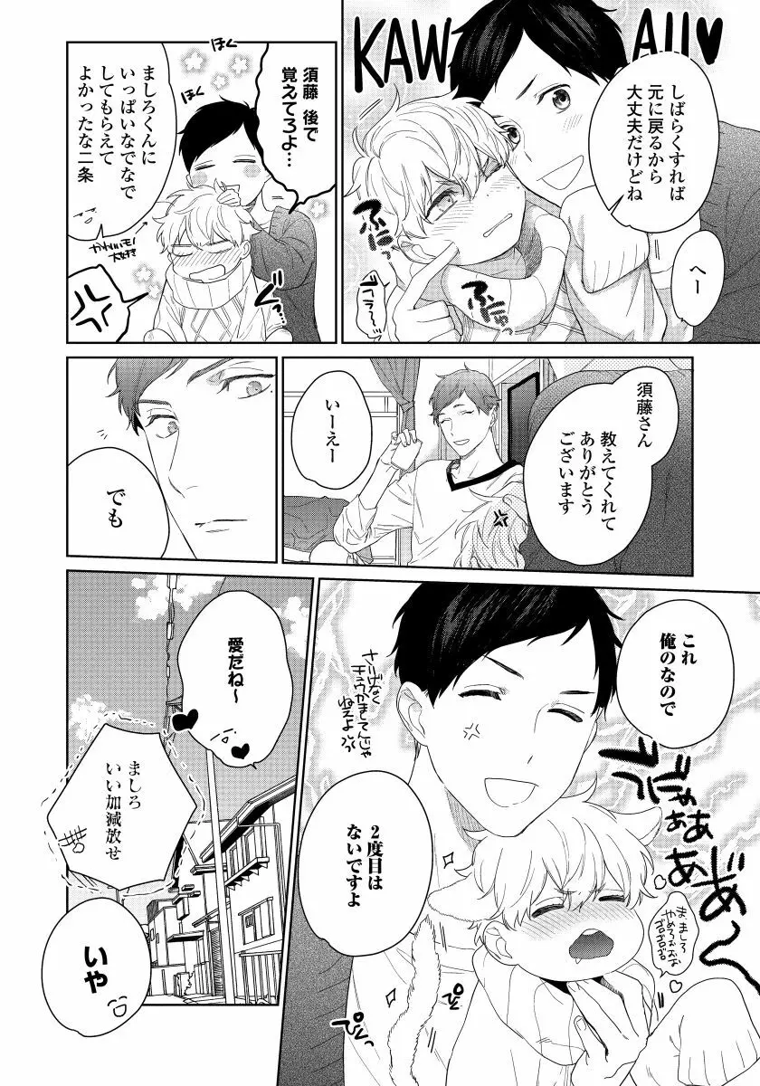 拾った男は悪魔 Page.208