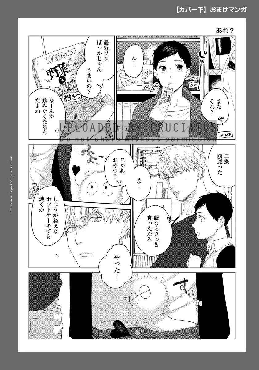 拾った男は悪魔 Page.210