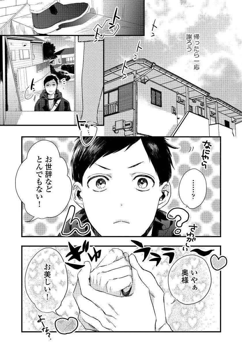 拾った男は悪魔 Page.23