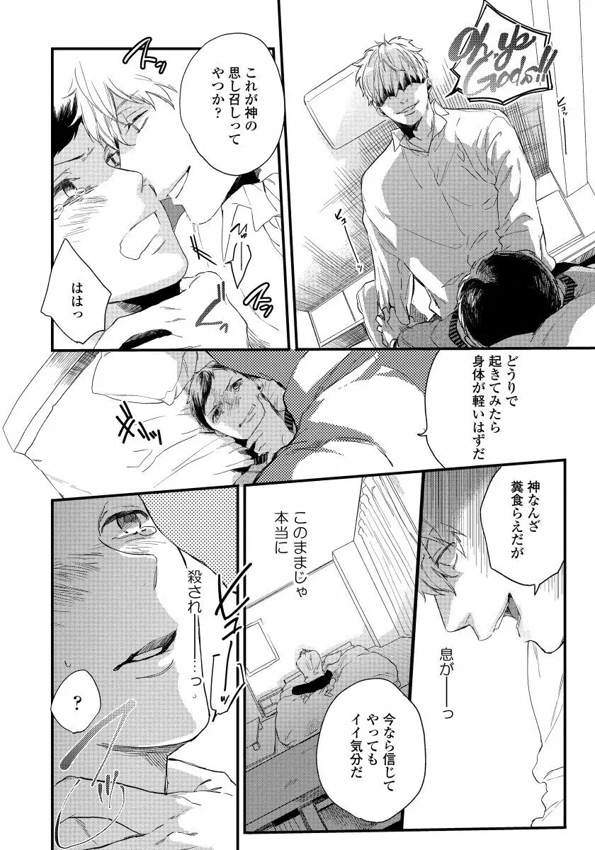 拾った男は悪魔 Page.34