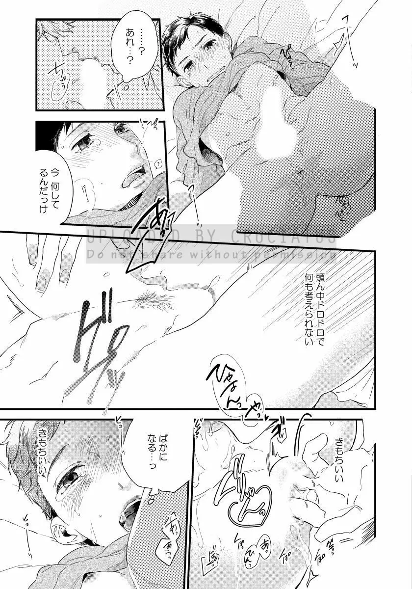 拾った男は悪魔 Page.39