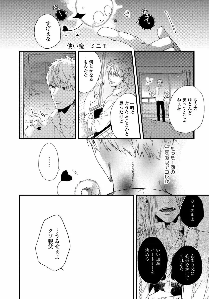 拾った男は悪魔 Page.44