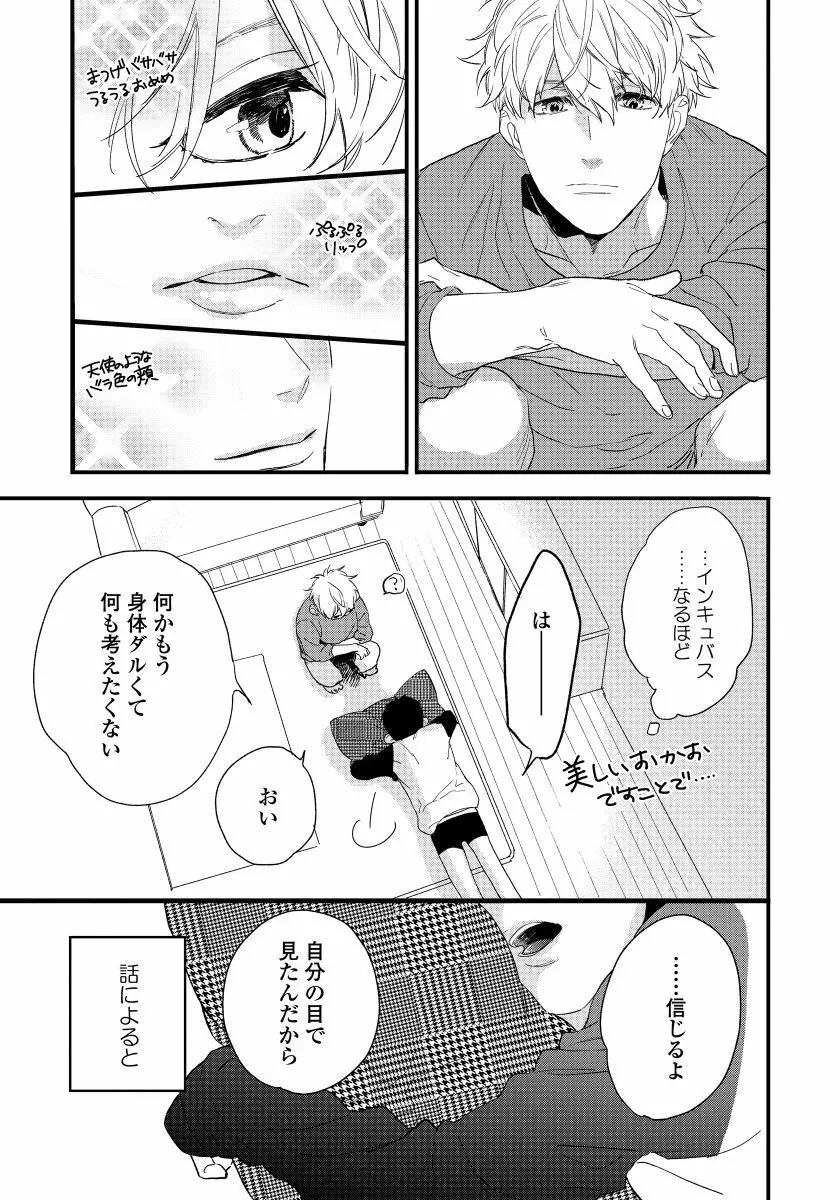 拾った男は悪魔 Page.47