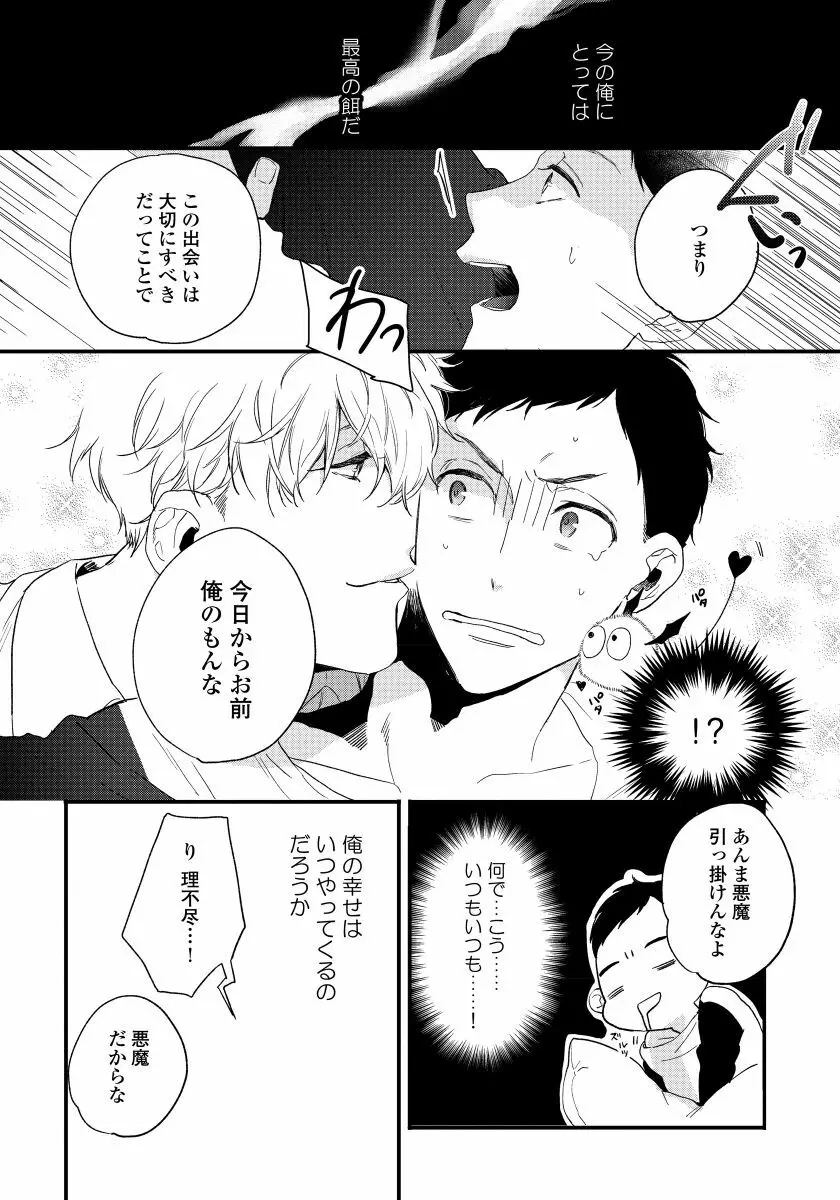 拾った男は悪魔 Page.50