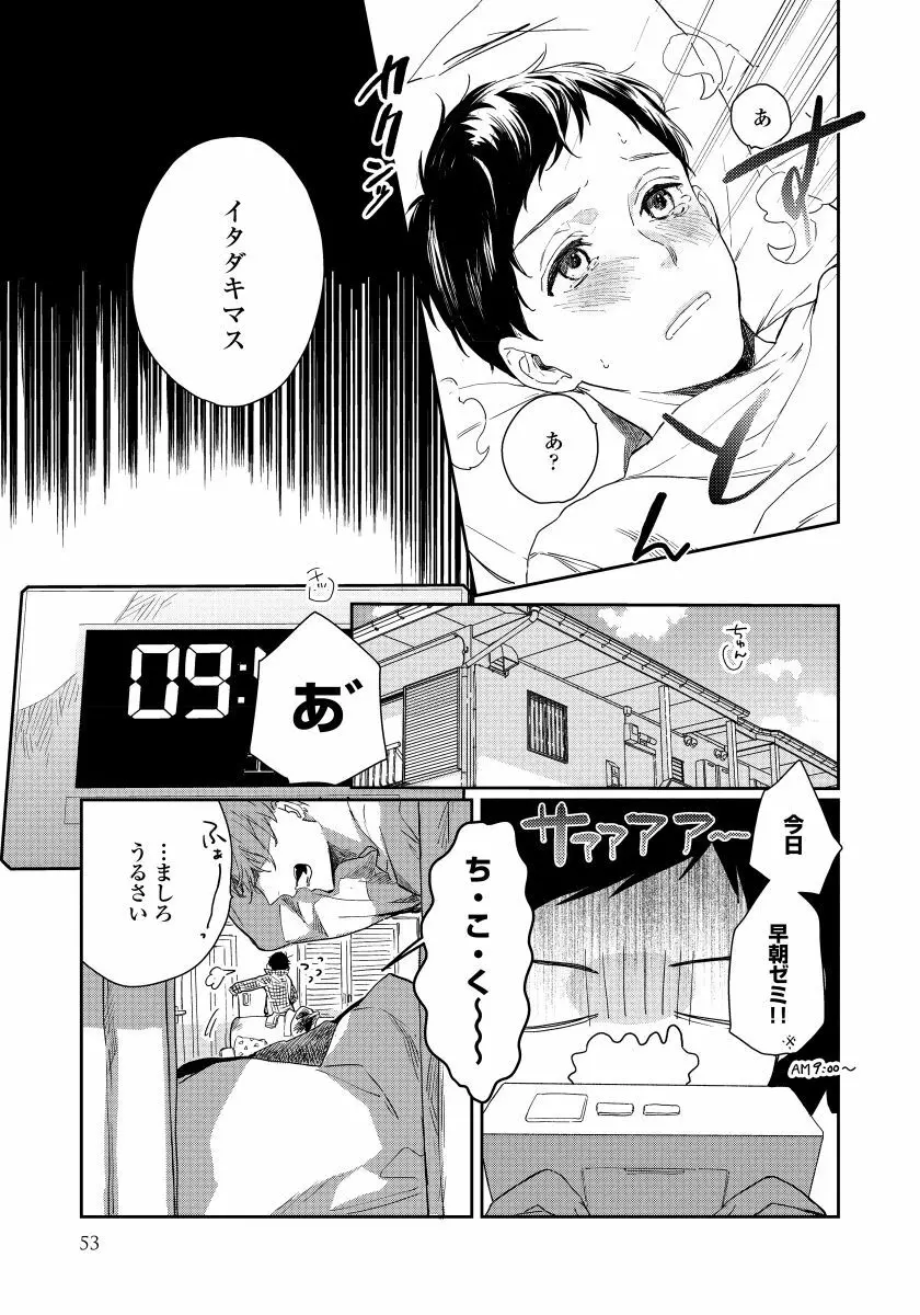 拾った男は悪魔 Page.55