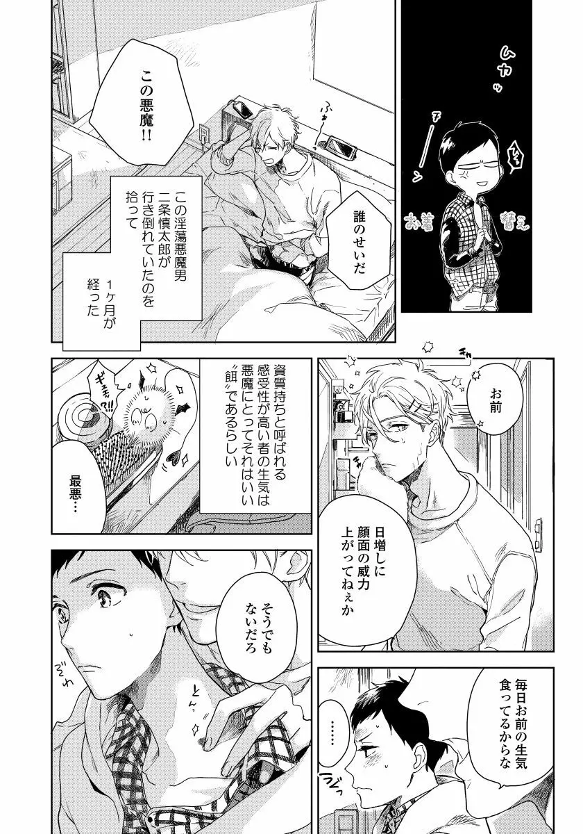 拾った男は悪魔 Page.56