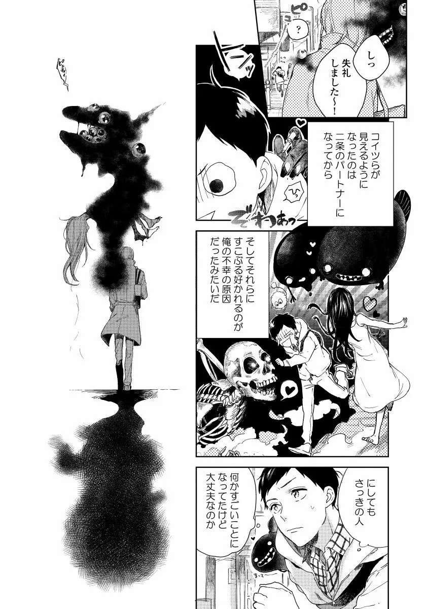 拾った男は悪魔 Page.58