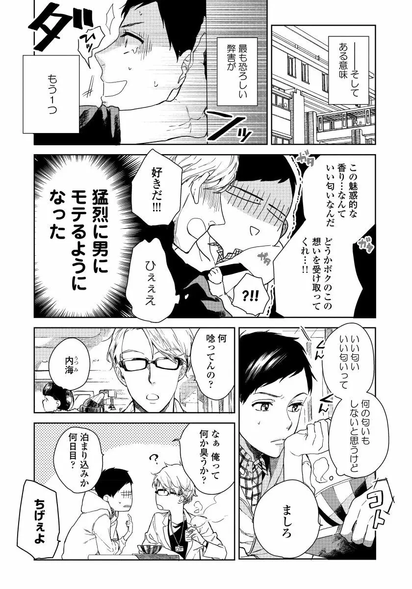 拾った男は悪魔 Page.59