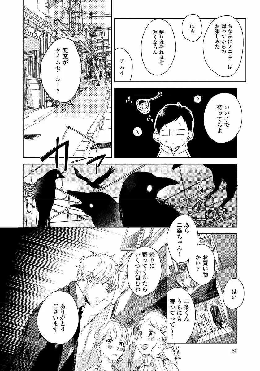 拾った男は悪魔 Page.62