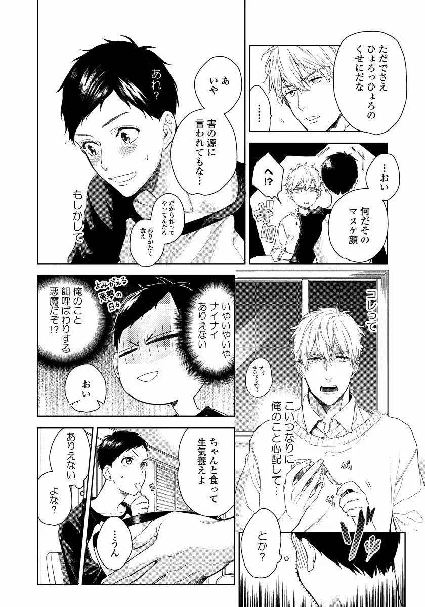 拾った男は悪魔 Page.66