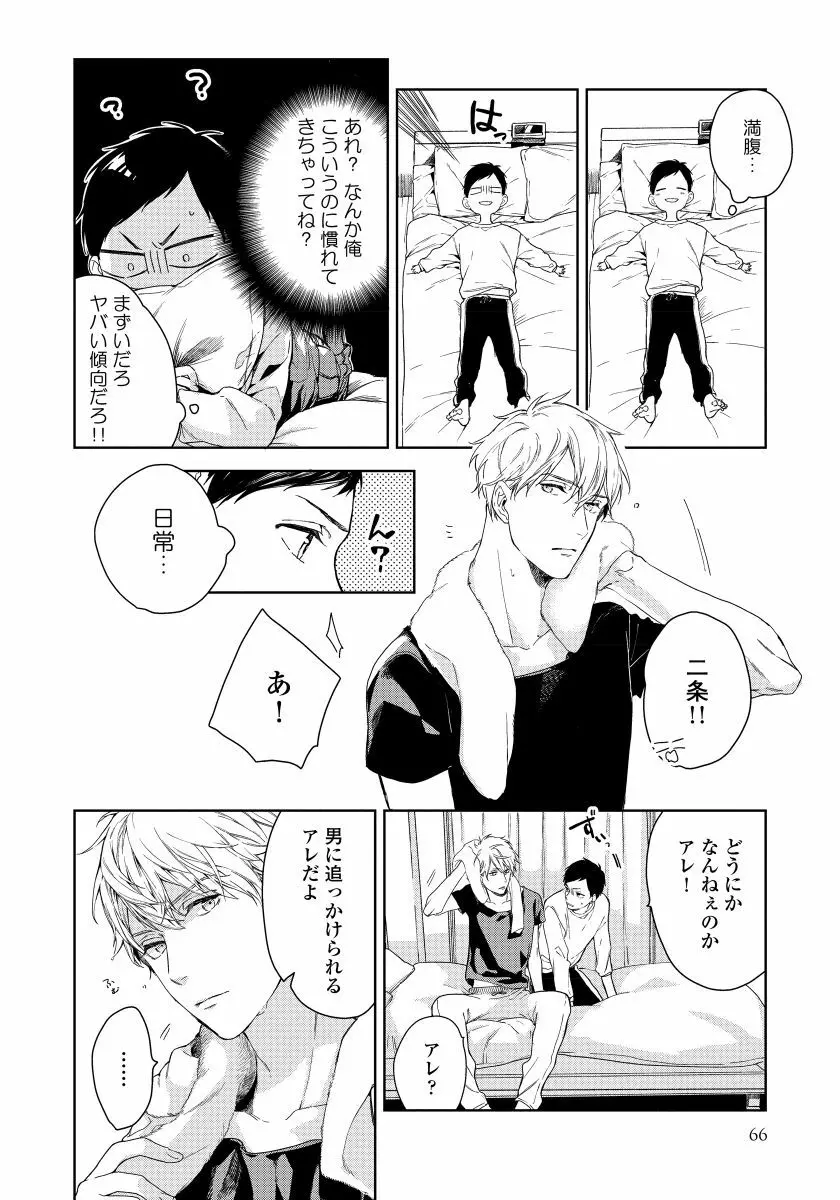 拾った男は悪魔 Page.68