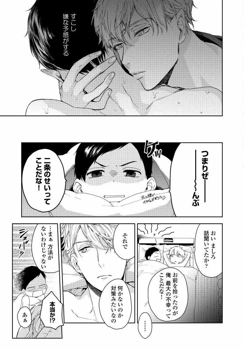 拾った男は悪魔 Page.71