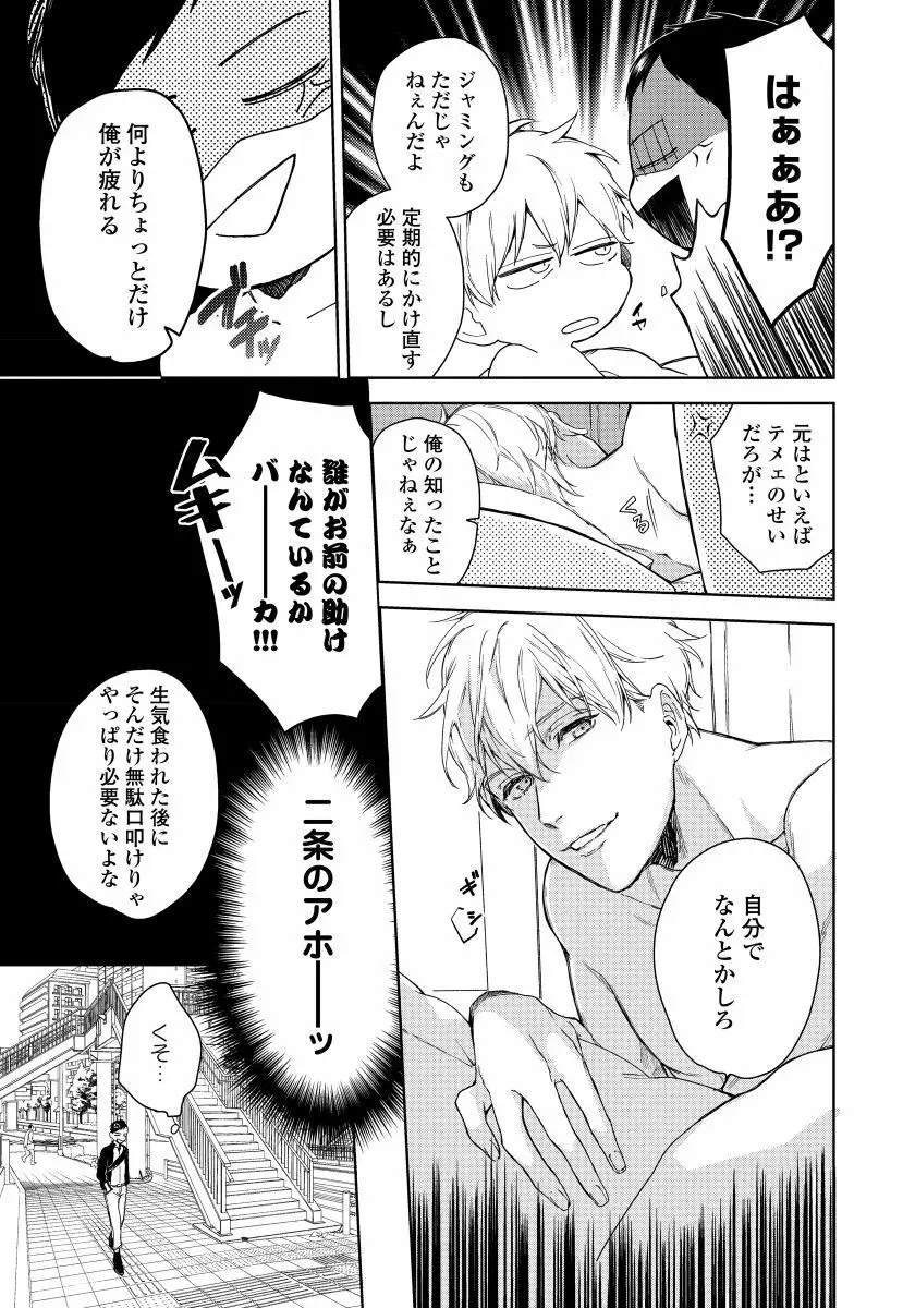 拾った男は悪魔 Page.73