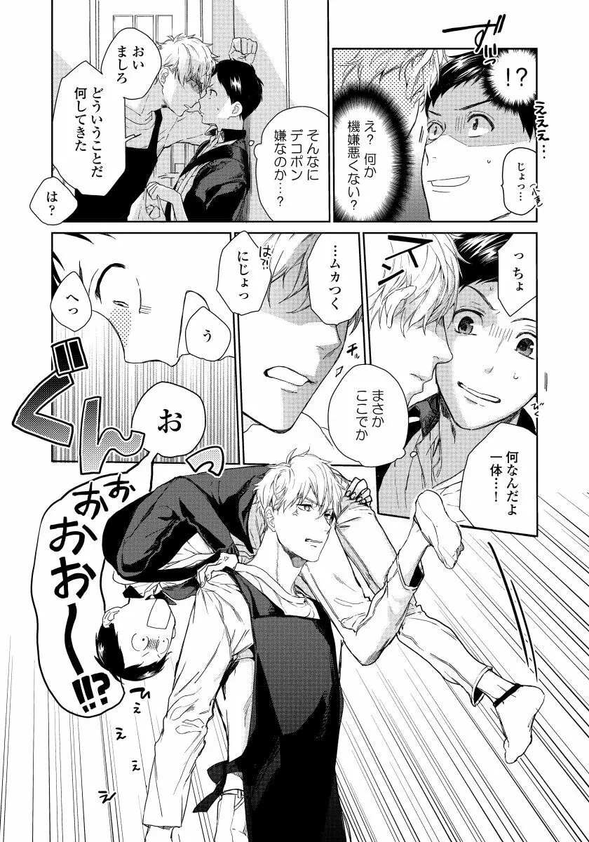 拾った男は悪魔 Page.79