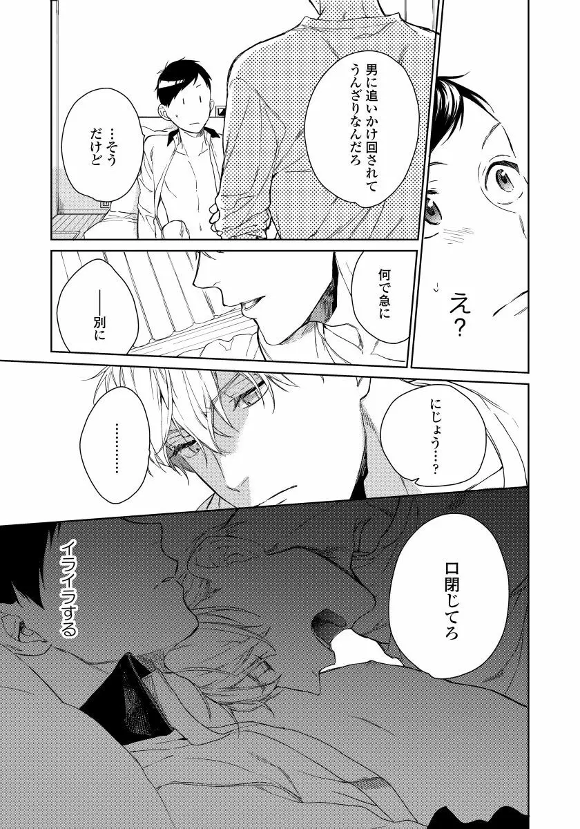 拾った男は悪魔 Page.81