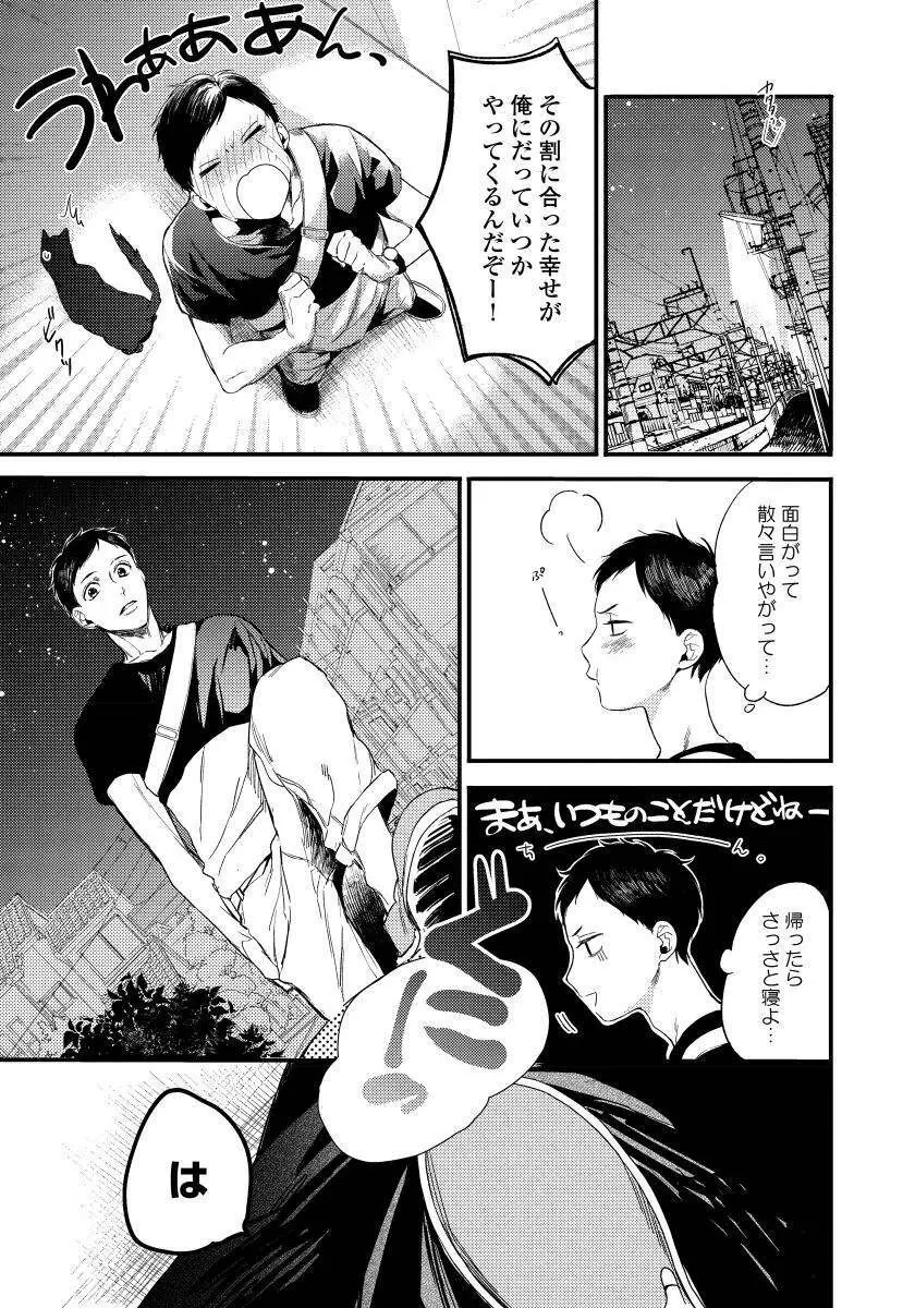 拾った男は悪魔 Page.9