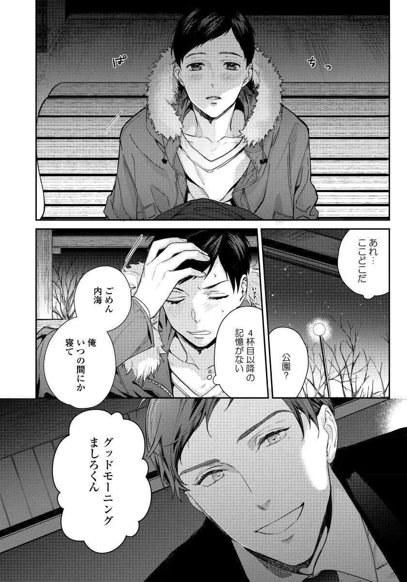 拾った男は悪魔 Page.96