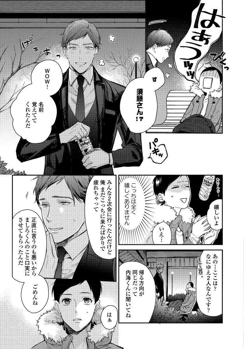 拾った男は悪魔 Page.97