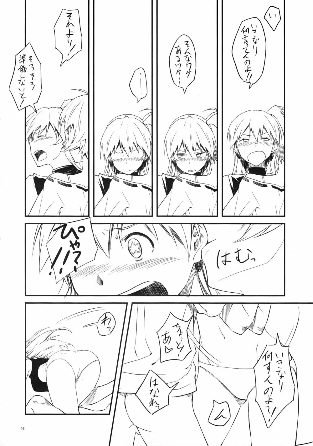 ちんちんかもかも Page.15