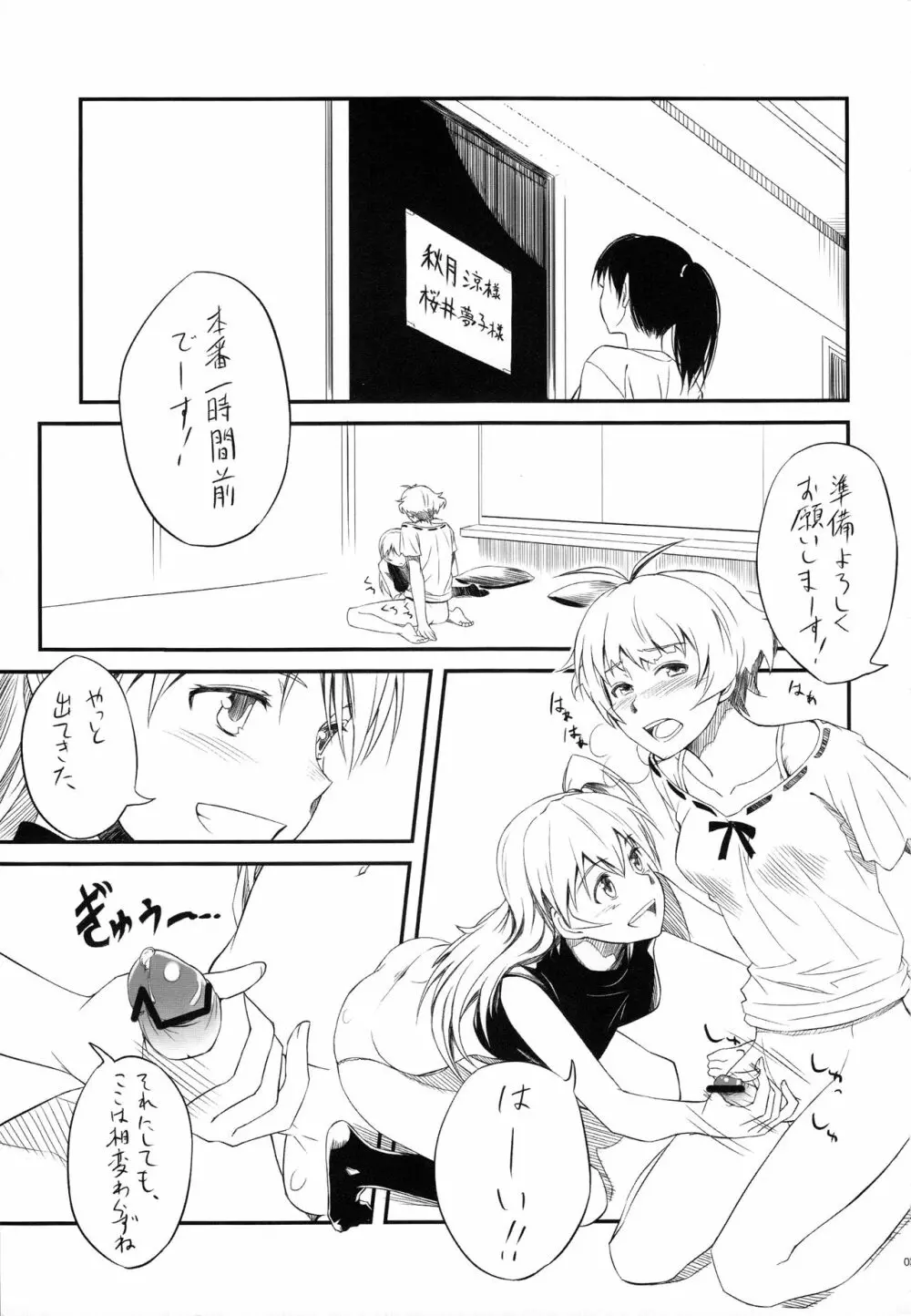 ちんちんかもかも Page.2