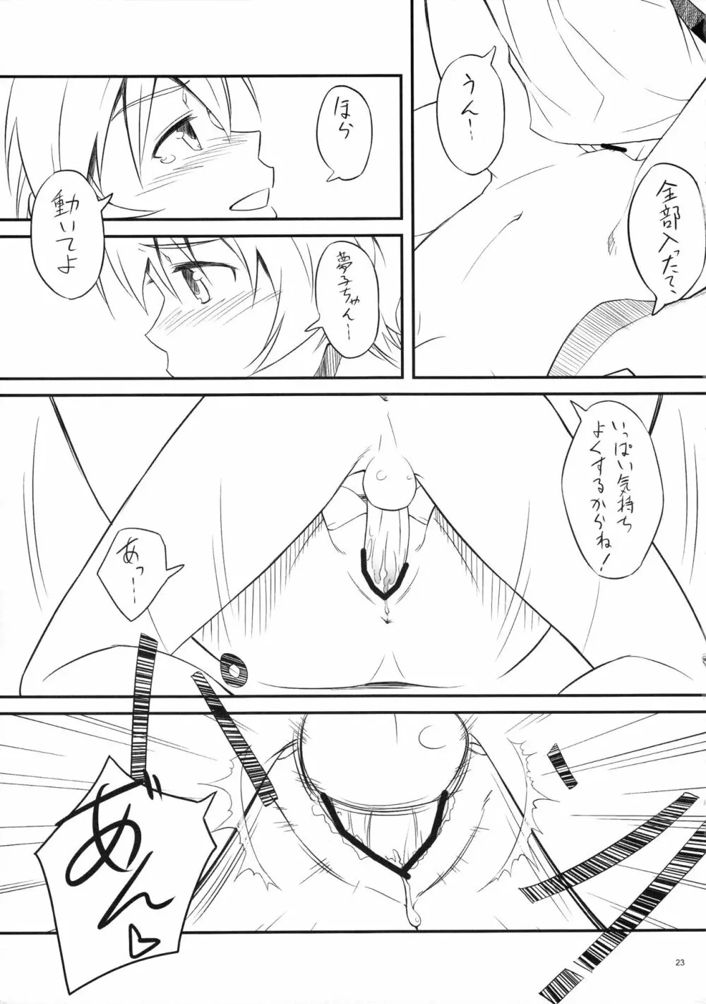 ちんちんかもかも Page.22