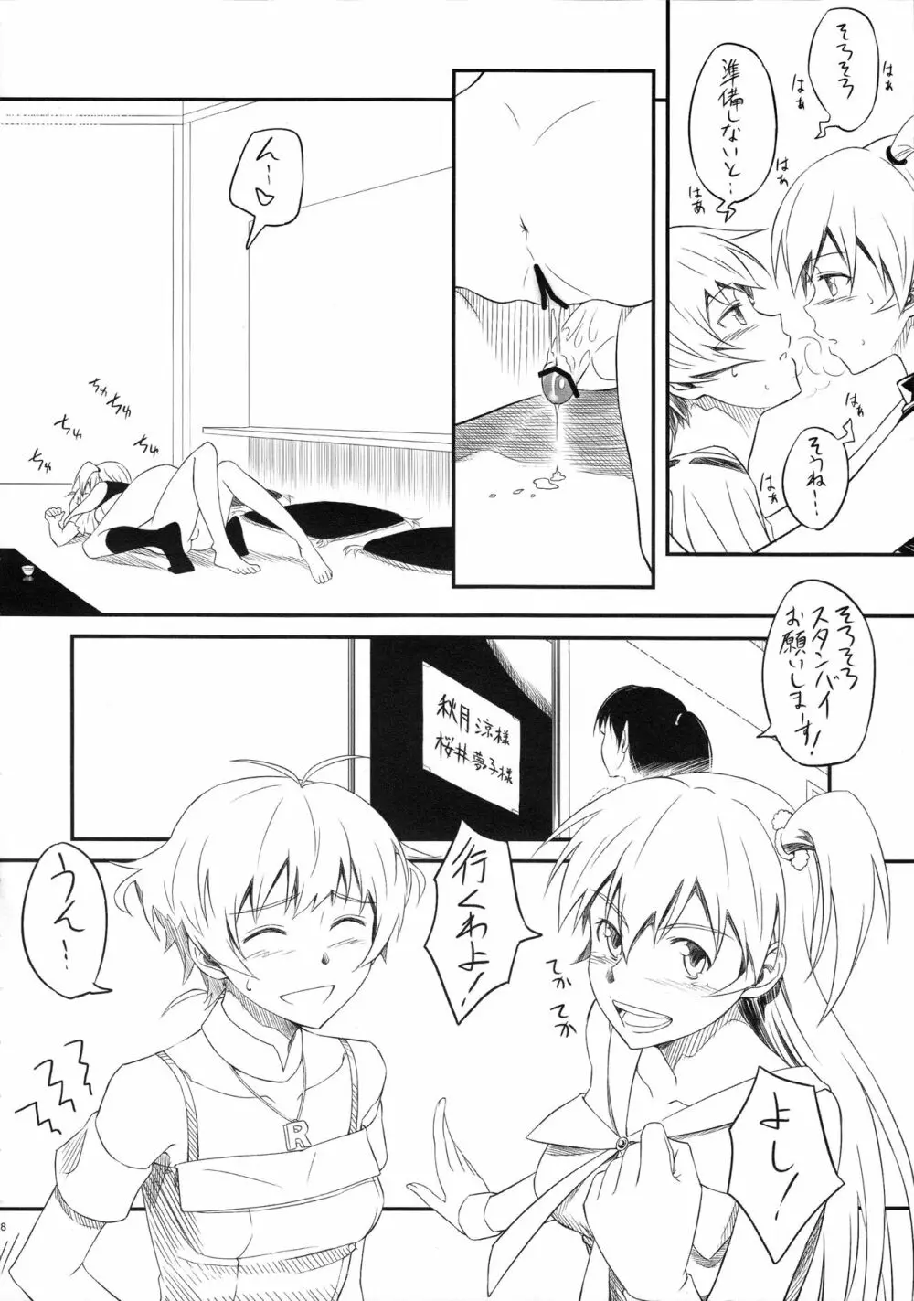 ちんちんかもかも Page.27