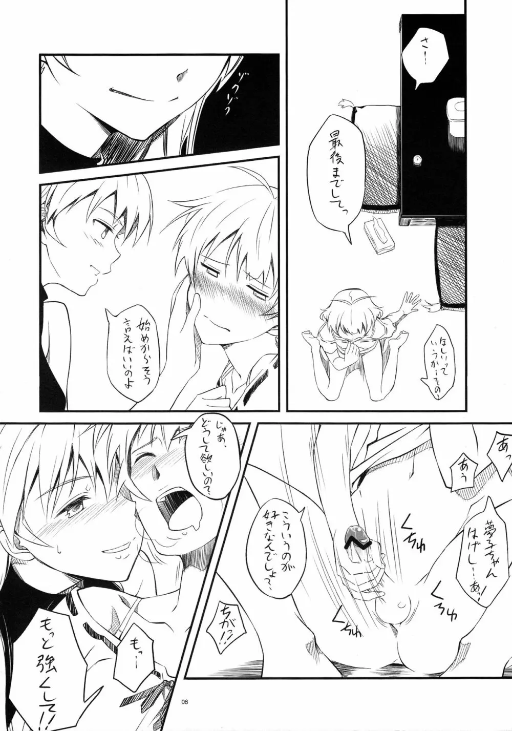 ちんちんかもかも Page.5