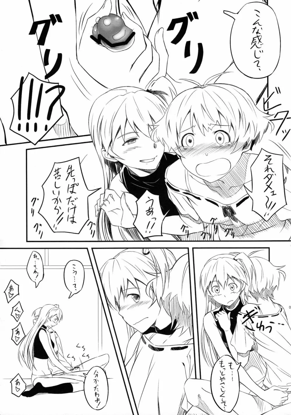 ちんちんかもかも Page.6