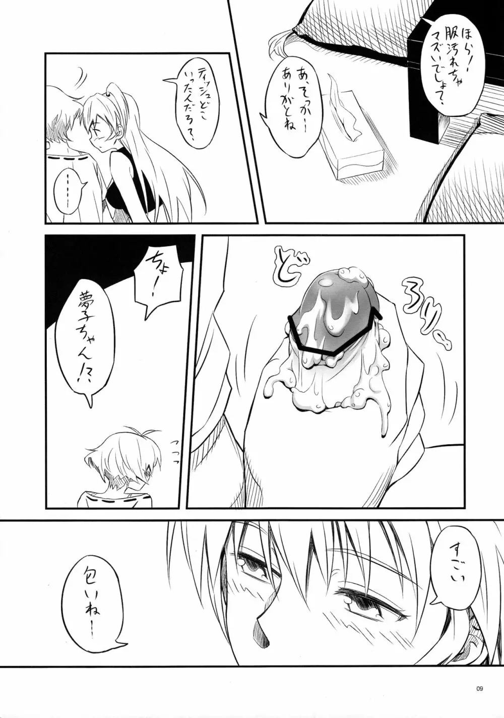 ちんちんかもかも Page.8