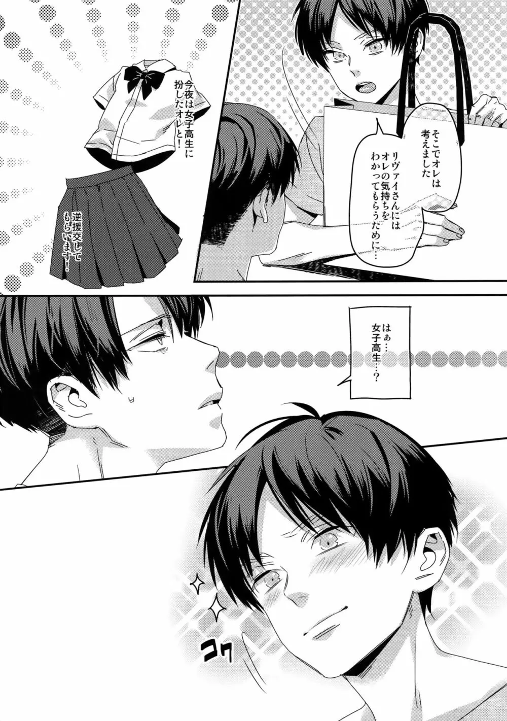 やっぱりまじめに Page.6