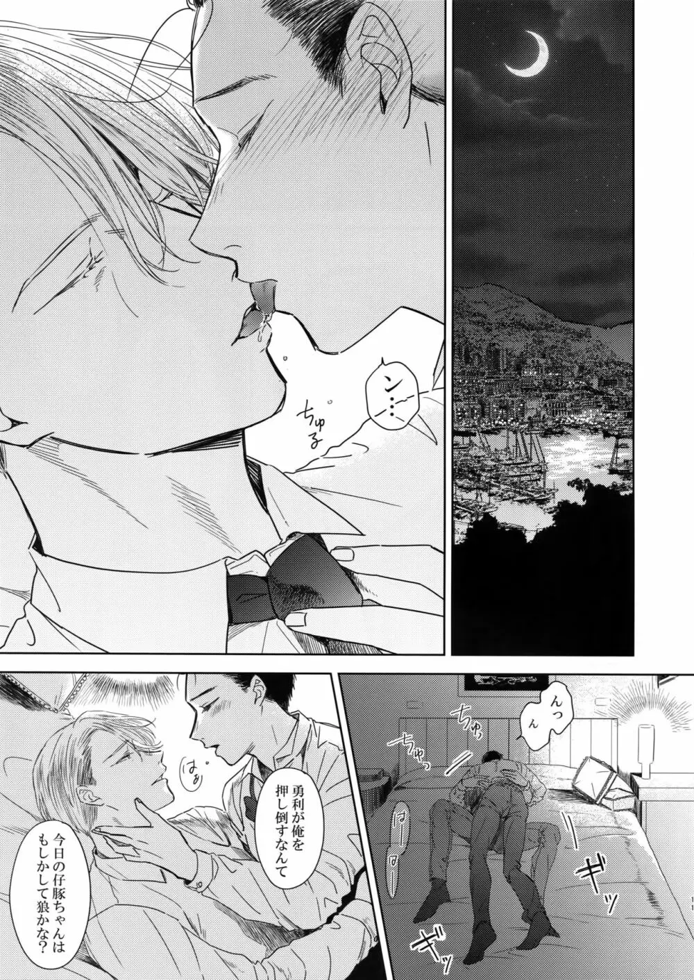 一流の男 Page.10