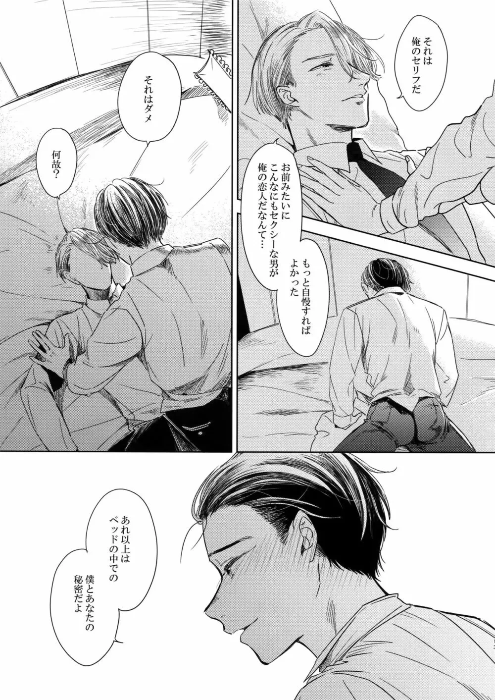 一流の男 Page.12