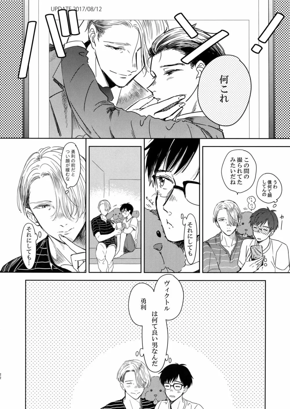 一流の男 Page.21