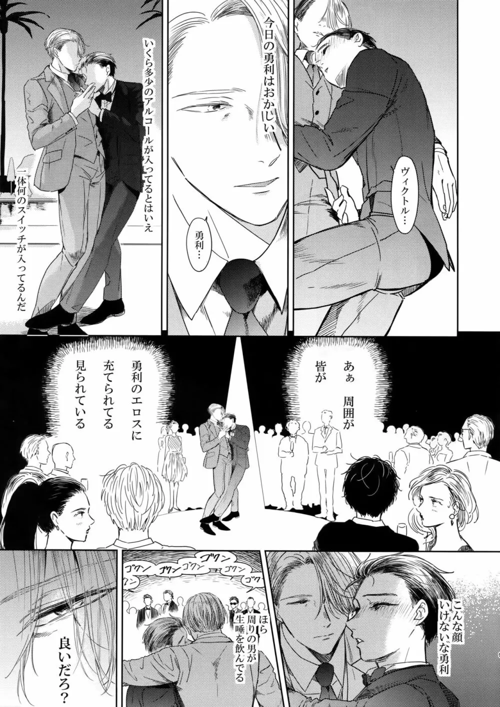 一流の男 Page.8