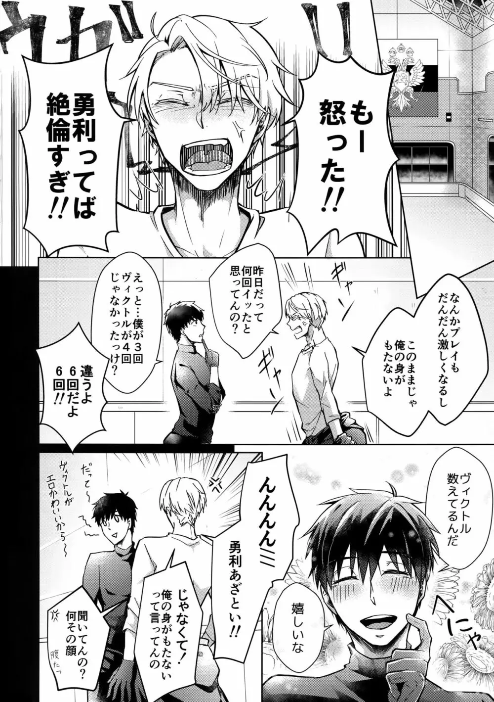 ヴィーチャがビッチャビッチャ Page.11