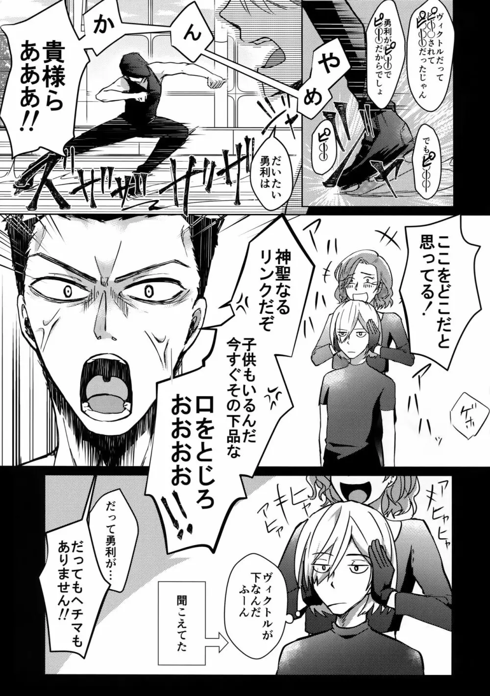 ヴィーチャがビッチャビッチャ Page.12