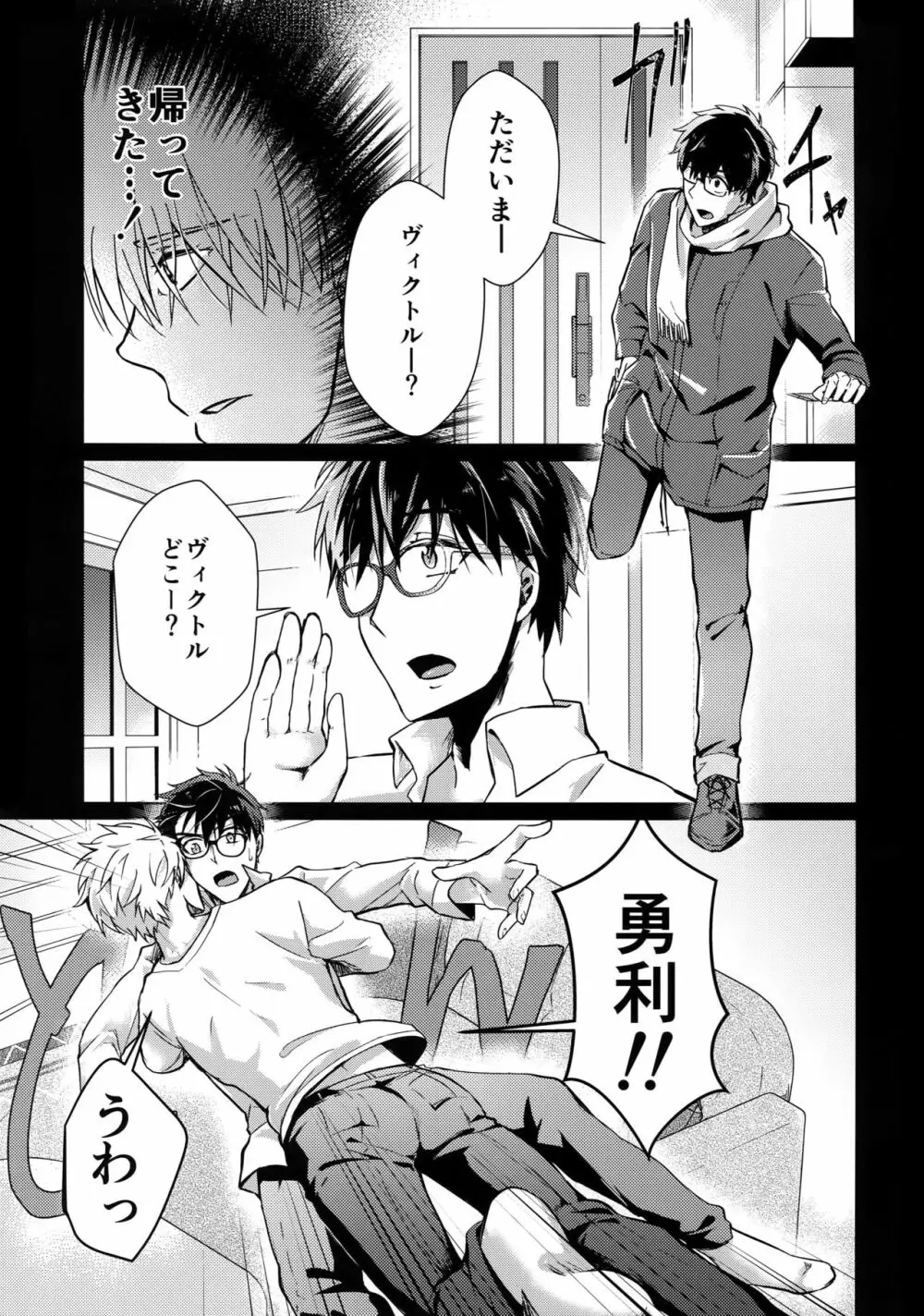 ヴィーチャがビッチャビッチャ Page.20