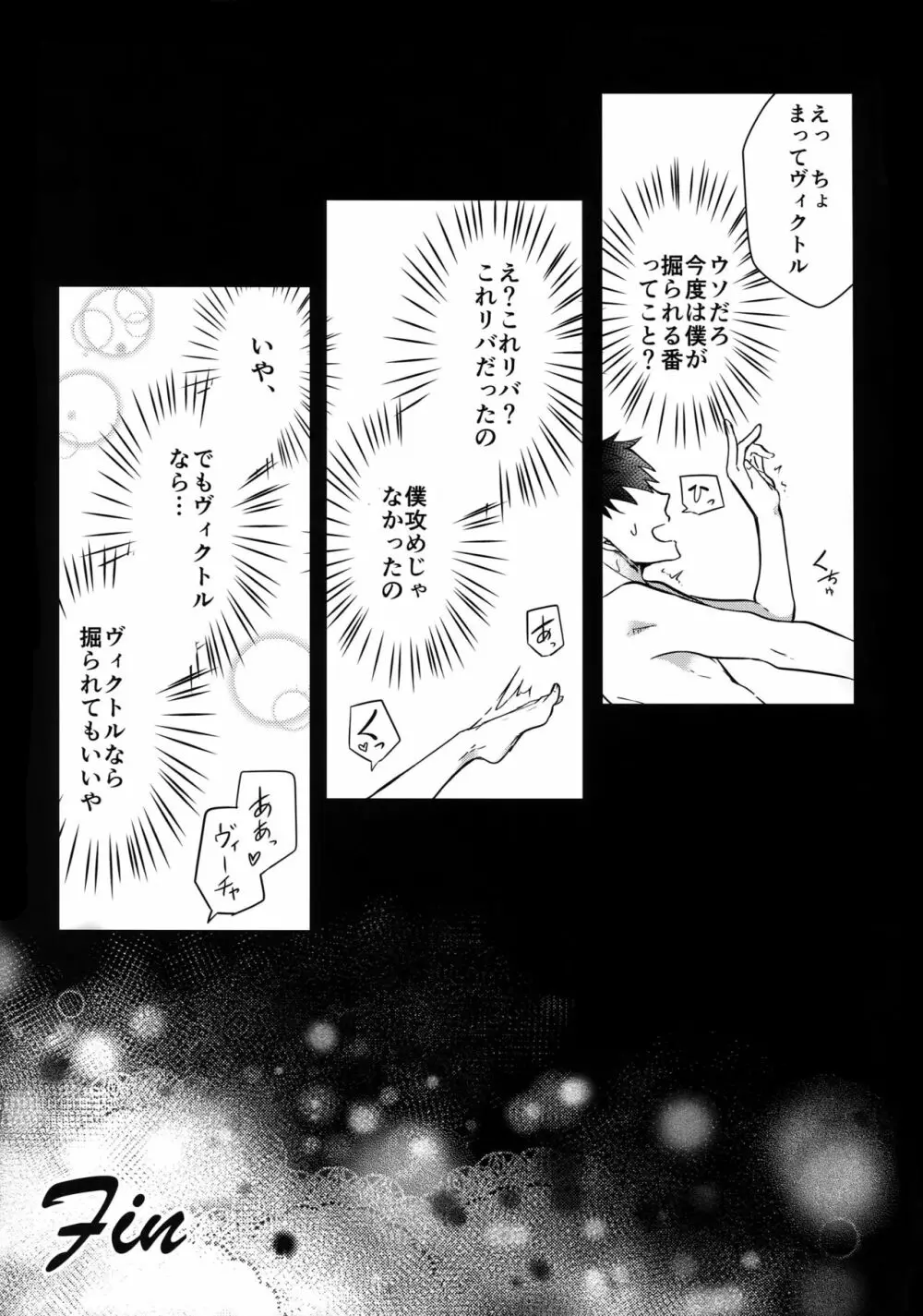 ヴィーチャがビッチャビッチャ Page.28