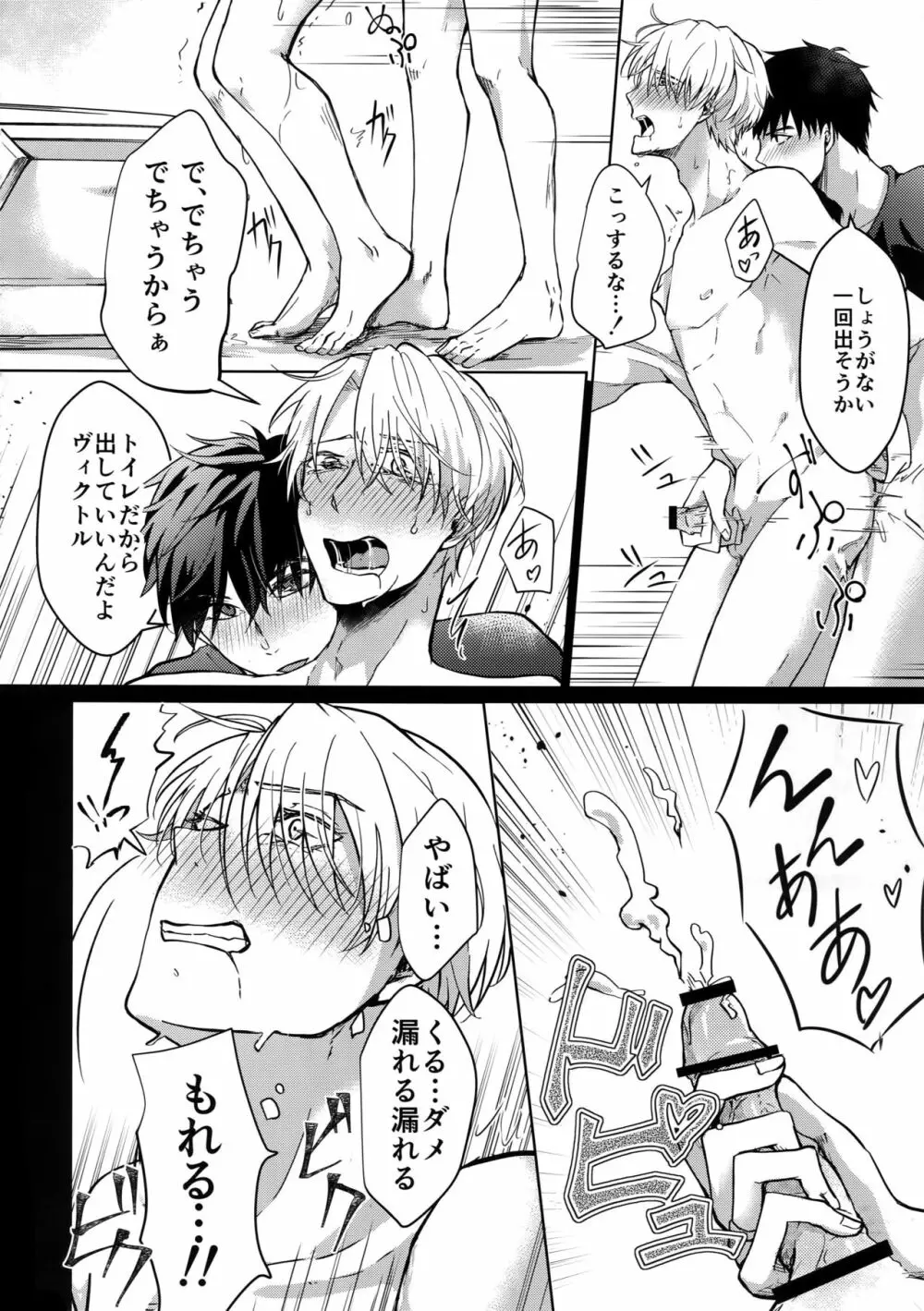 ヴィーチャがビッチャビッチャ Page.9