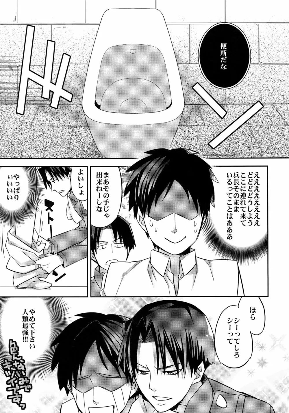 犬に餌づけ もういっかい! Page.10