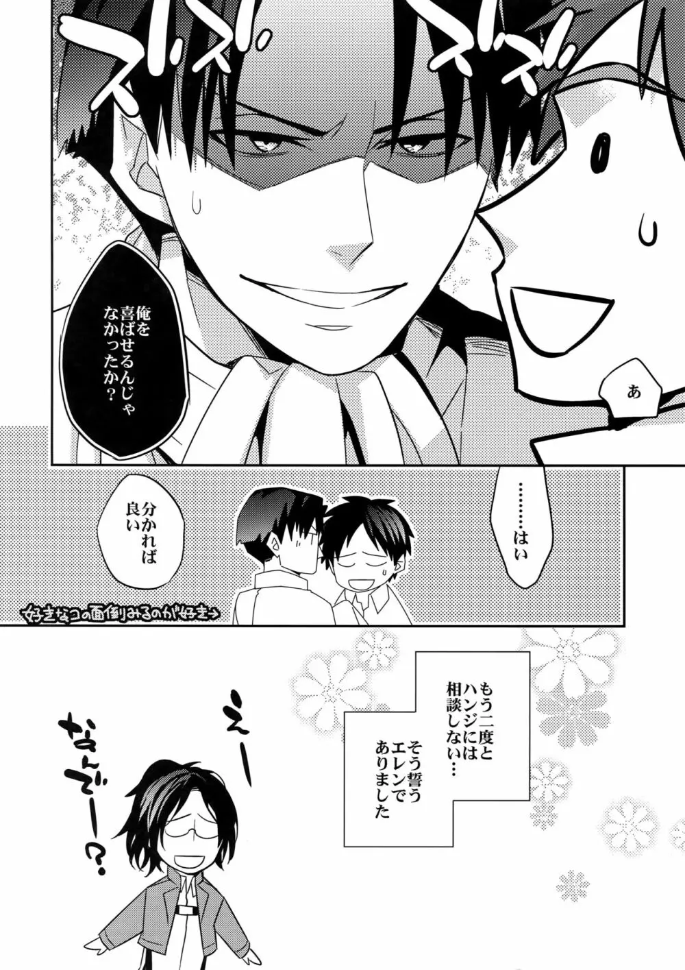 犬に餌づけ もういっかい! Page.25