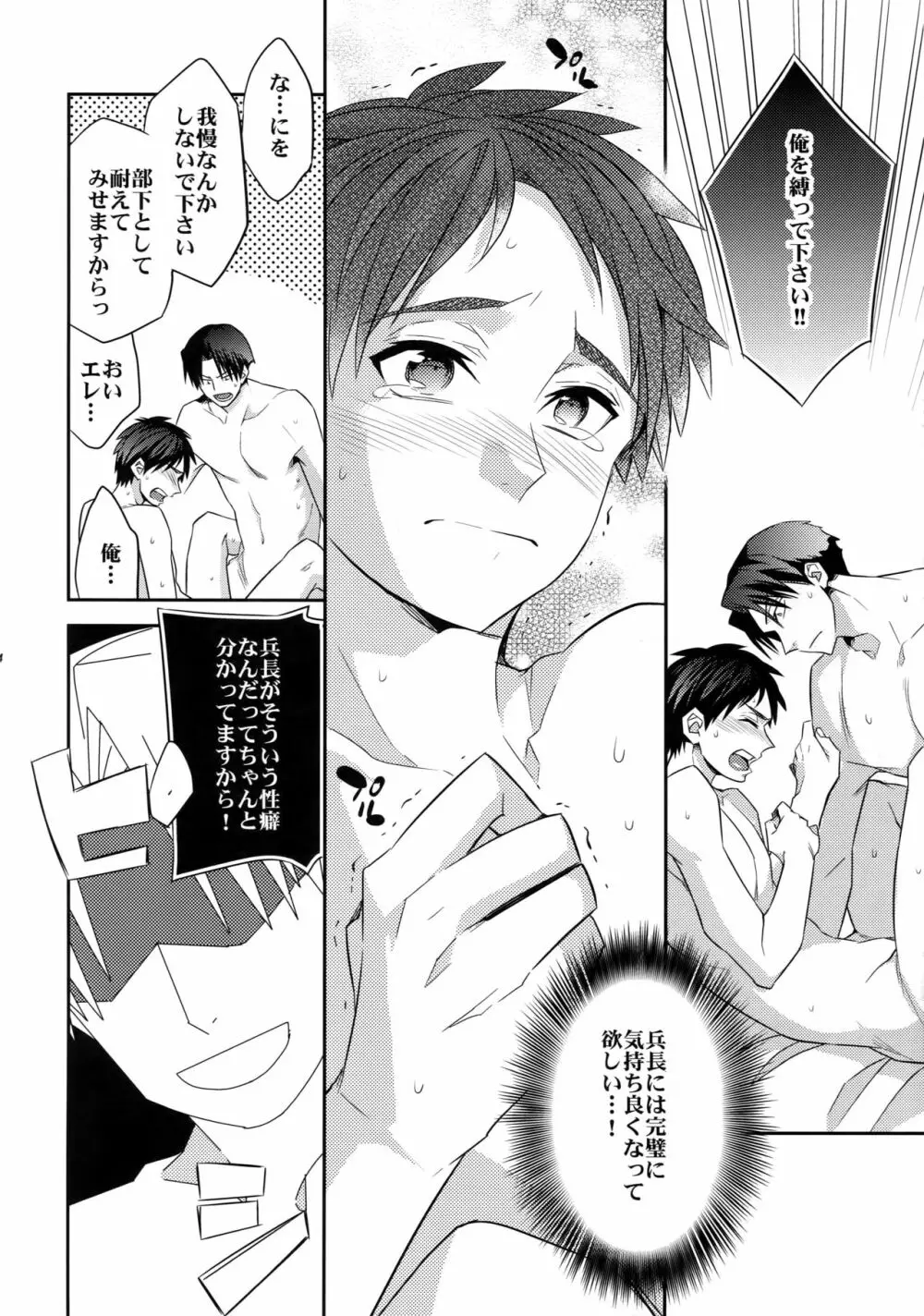 人類最強のS Page.13