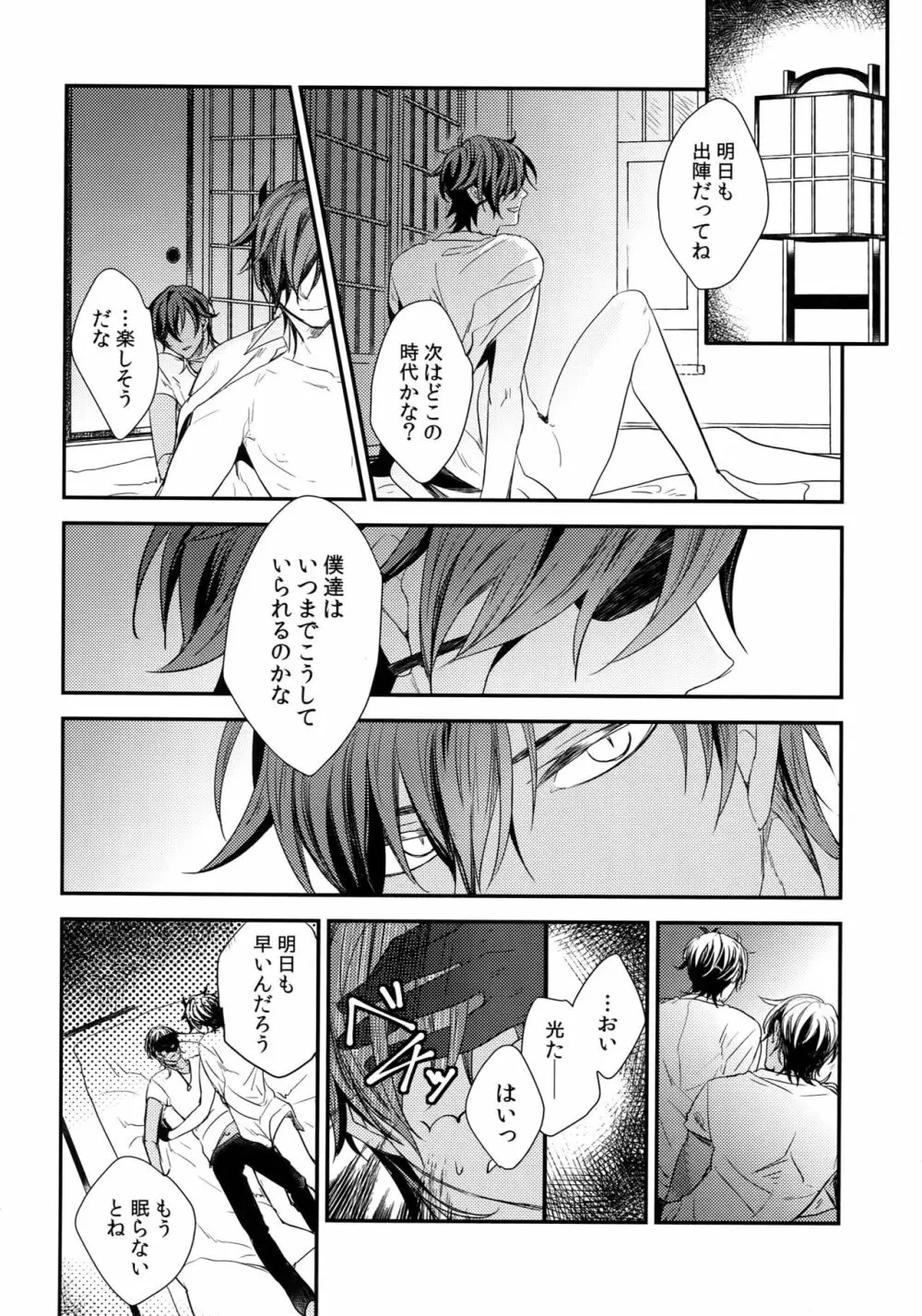 くりみつ再録集『灯火綴り』 Page.103