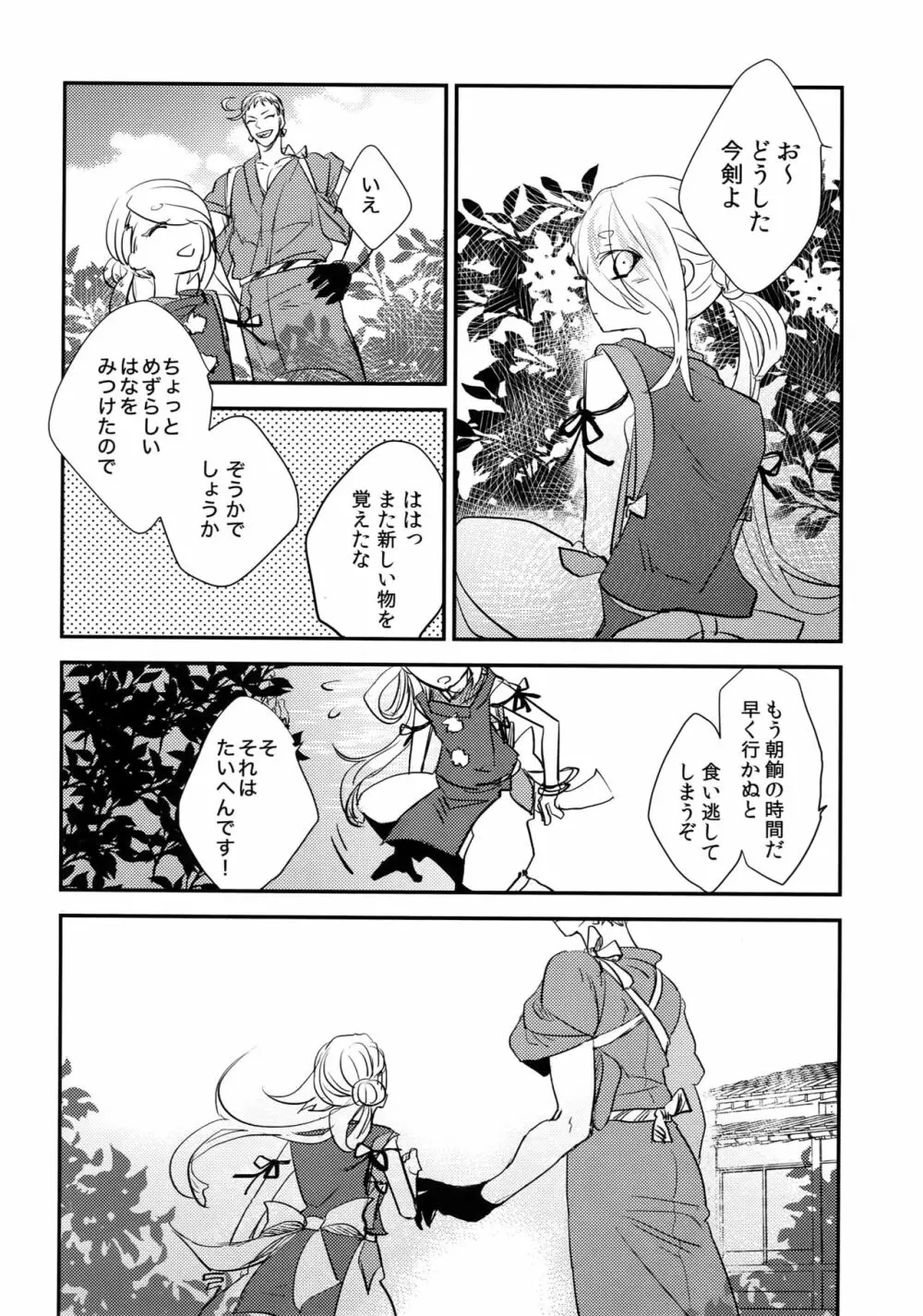 くりみつ再録集『灯火綴り』 Page.105