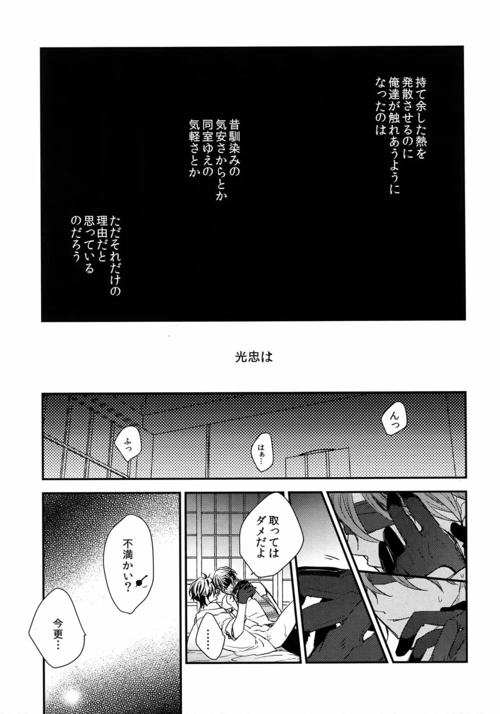 くりみつ再録集『灯火綴り』 Page.108