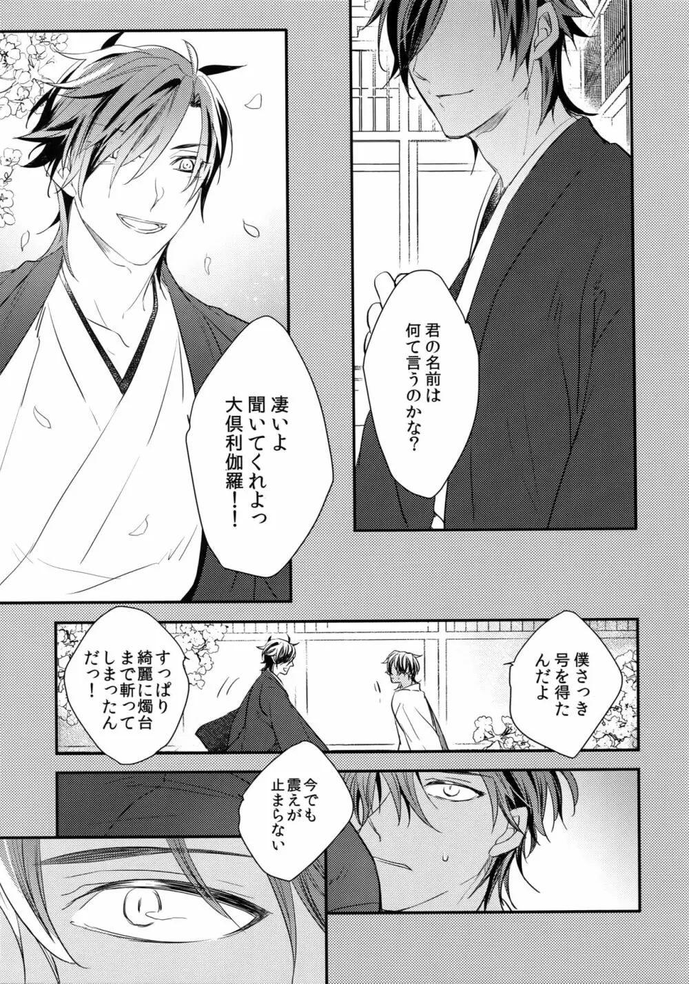 くりみつ再録集『灯火綴り』 Page.110