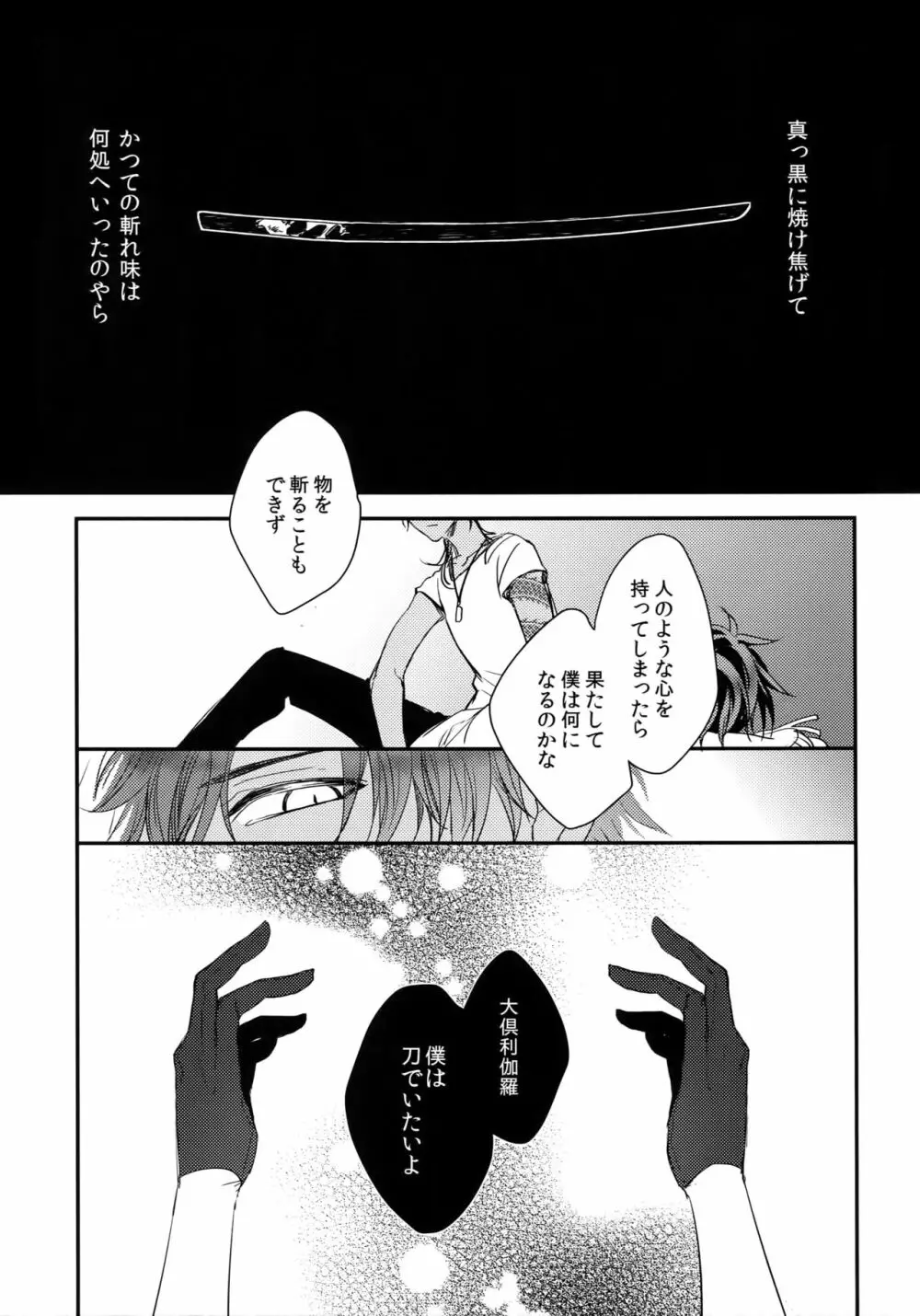 くりみつ再録集『灯火綴り』 Page.146